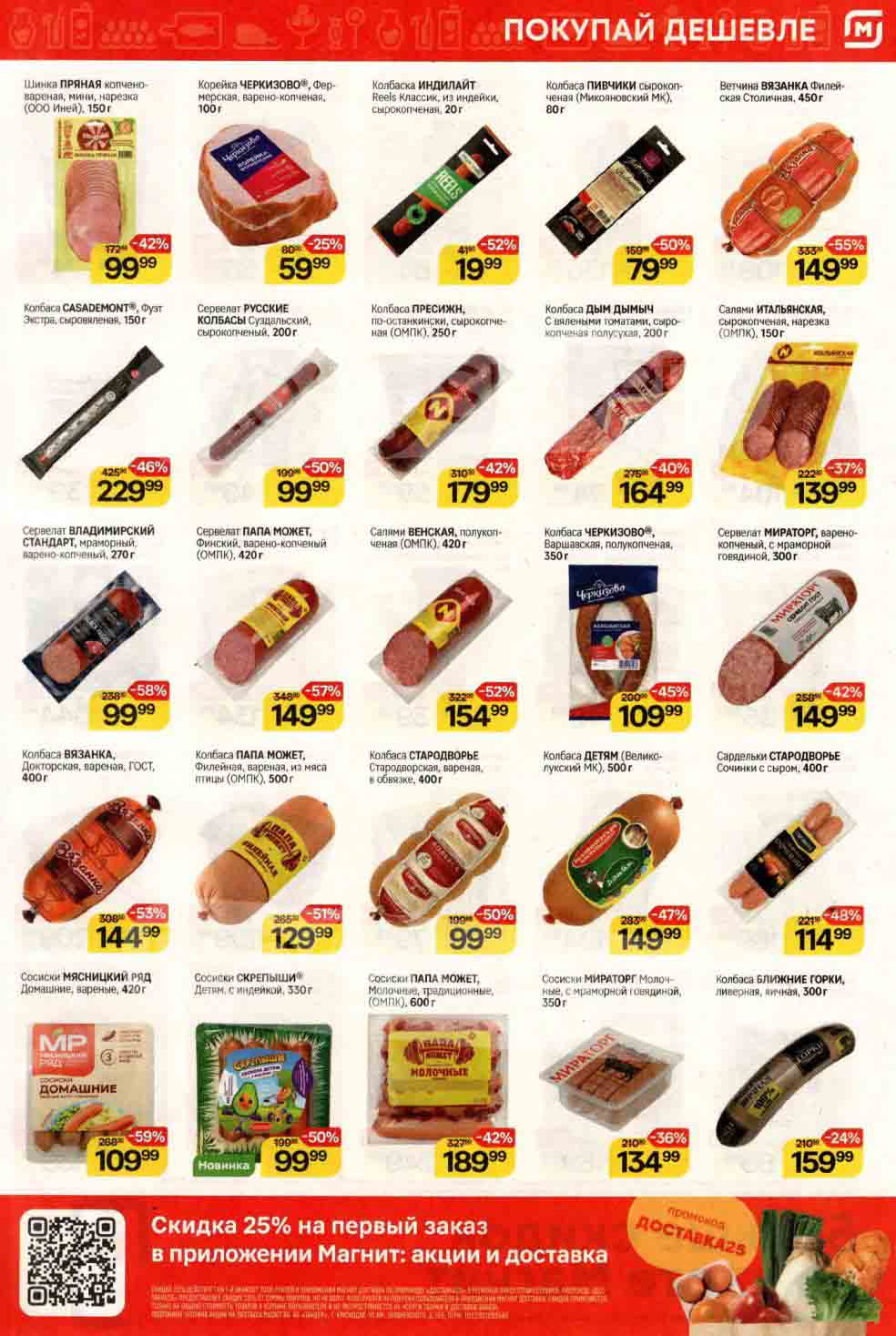 Покупай дешевле. Колбаса Вязанка Докторская, вареная, 400гр., со скидкой 58% за 99.99 руб.